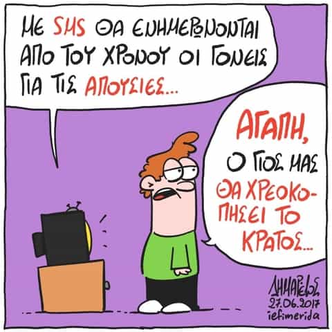 Αστεία...