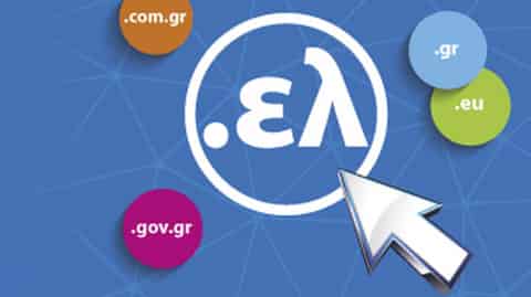 Διευθύνσεις στο Web με κατάληξη .ελ