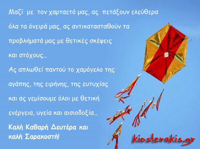 Ευχές...