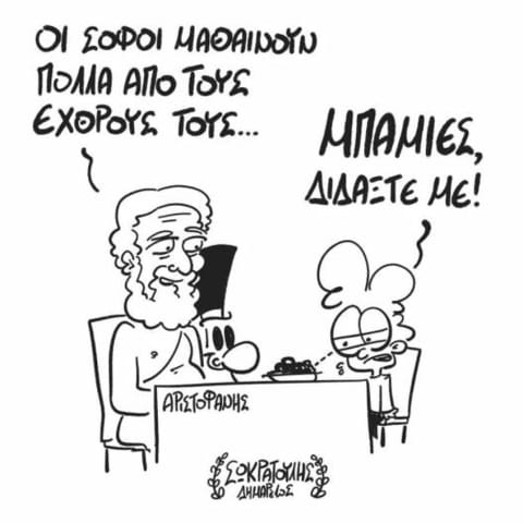 Αστεία εικόνα...