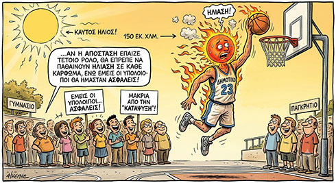 Αν η απόσταση έπαιζε τέτοιο ρόλο, θα έπρεπε να παθαίνουν ηλίαση σε κάθε κάρφωμα, ενώ εμείς οι υπόλοιποι θα ήμασταν ασφαλείς!