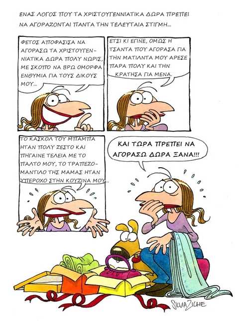 Λουκρητία...