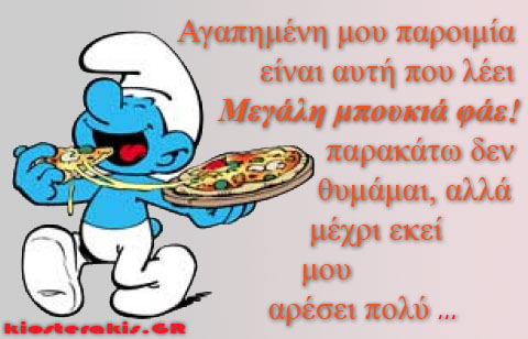 Στρουμφάκι
