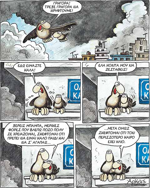 ΑΡΚΑΣ
