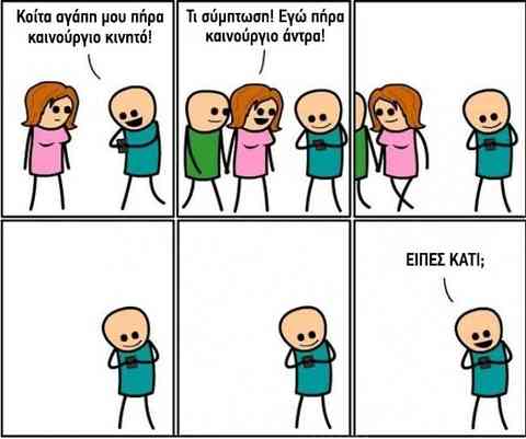 το κινητό...