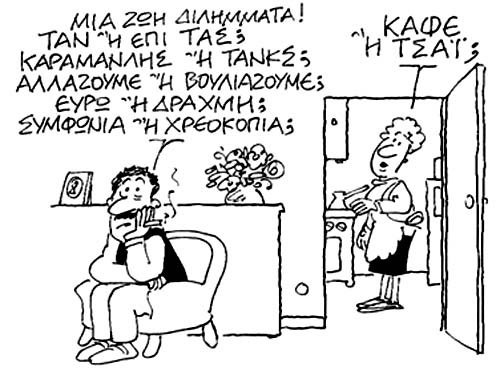 Διλήμματα
