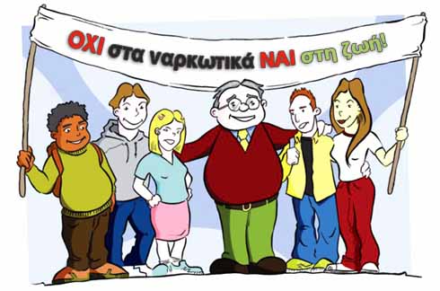 ΟΧΙ στα ναρκωτικά ΝΑΙ στη ζωή...