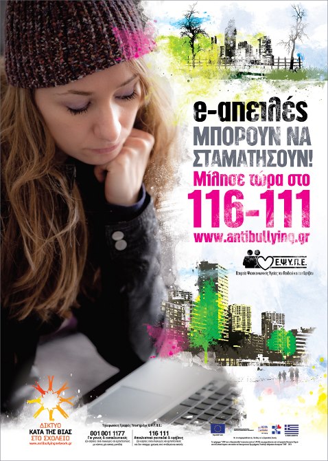 e-απειλές