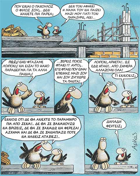 ΑΡΚΑΣ