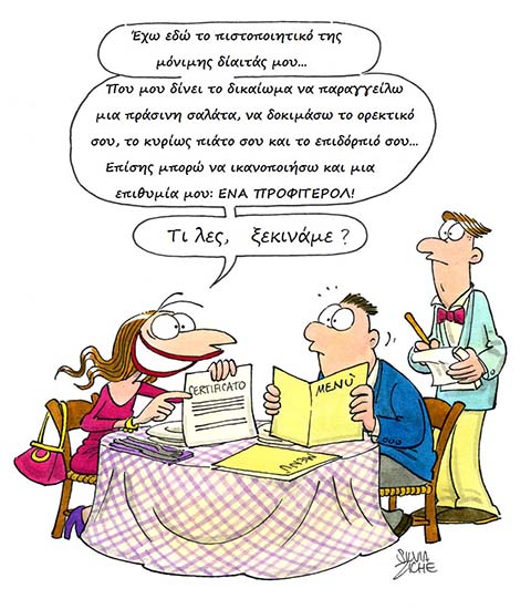 i diaita tis loukritias