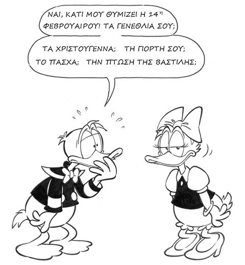 Ντόναλντ και Νταίζη