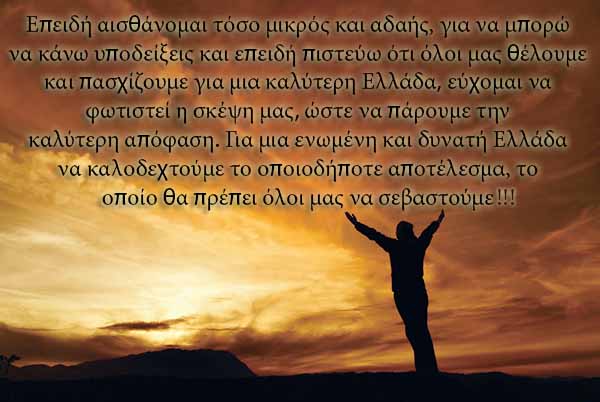 Η ευχή