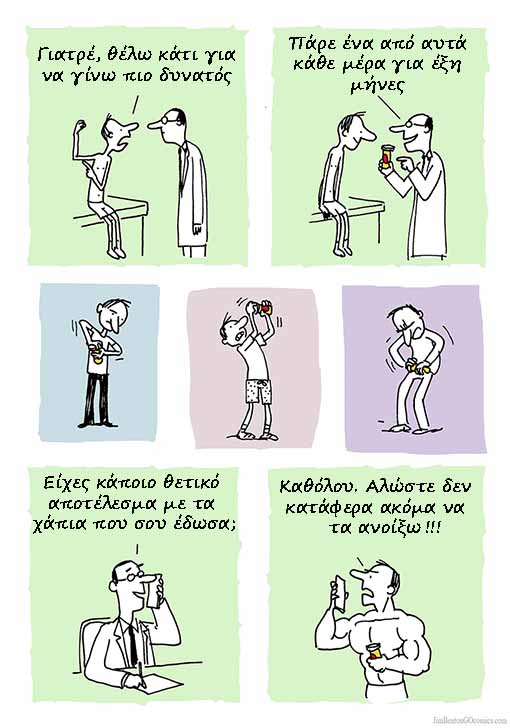 Στο γιατρό...