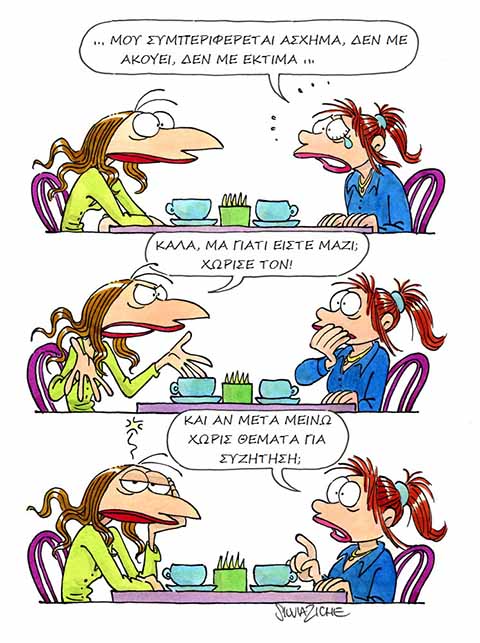 Οι φίλες